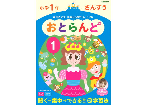 楽天ブックス 小学1年 さんすう 音できいて たのしく学べる ドリル 学研プラス 本 楽天ブックス 小学1年 さんすう 音できいて たのしく学べる ドリル 学研プラス 本